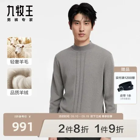 [羊绒系列]九牧王男装半高领毛衫23秋冬新款专柜品质保暖毛衣图片