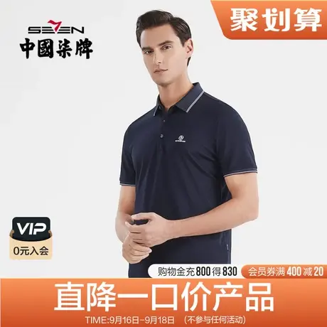柒牌含桑蚕丝清仓polo衫男商务休闲夏季短袖中青年条纹翻领保罗衫商品大图