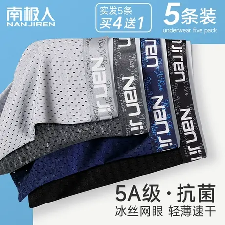 南极人男士内裤男冰丝无痕网孔平角短裤夏季潮流透气速干四角裤衩商品大图