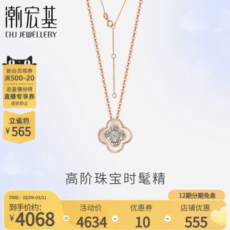 潮宏基Shine闪光系列18K金项链钻石锁骨链母贝四叶草坠丷X商品大图