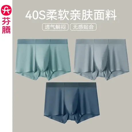 芬腾内裤男抗菌四角底裤潮流短裤衩大码宽松中腰青年男士平角裤头图片