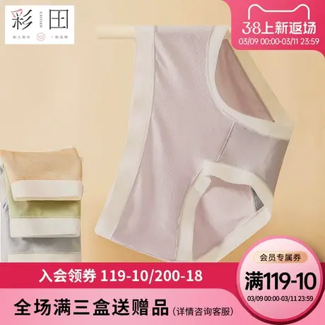 彩田少女夏季新款凉感莫代尔轻盈透气亲肤大弹力抗菌裆中腰三角裤商品大图