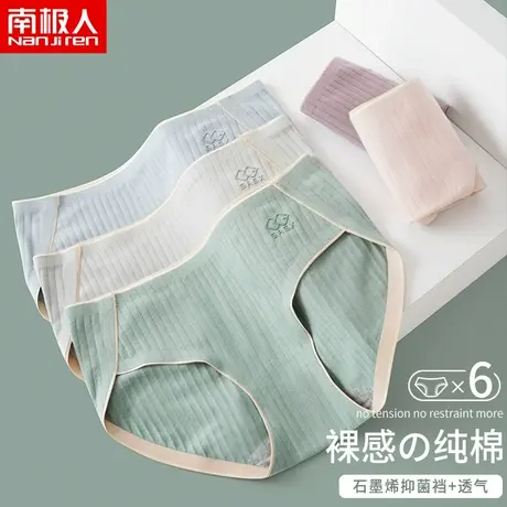 南极人纯棉无痕内裤女士石墨烯抗菌少女日系透气中腰三角裤春夏季商品大图