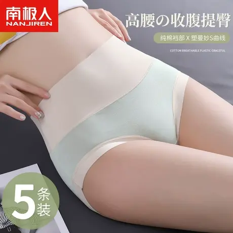 南极人高腰收腹冰丝无痕内裤女士抗菌纯棉裆简约性感大码三角短裤商品大图