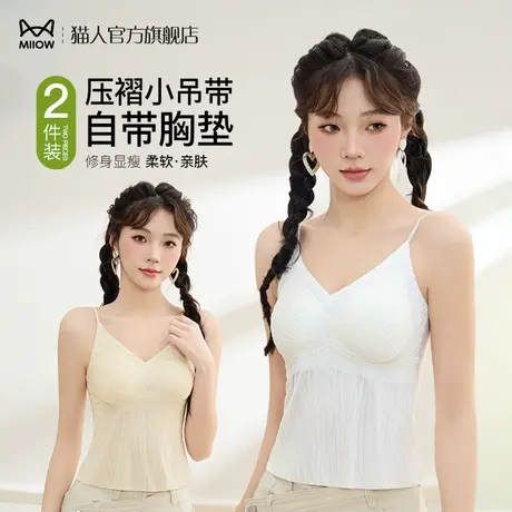 猫人法式V领吊带背心女修身显瘦带胸垫打底上衣免穿文胸一体式夏商品大图