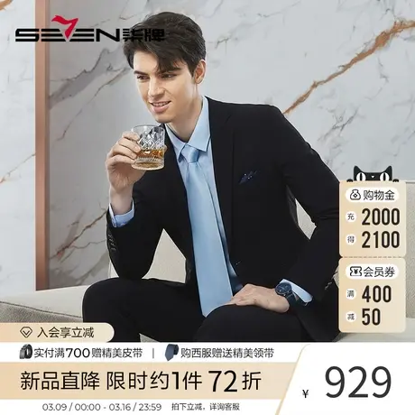 柒牌西服套装男士弹力2024春新款商务正装锦氨印花黑色平驳领西装图片