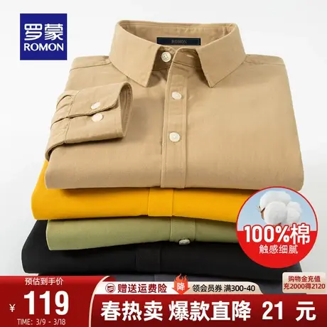 【纯棉】罗蒙男士休闲长袖衬衫2024春季新款百搭弹力时尚纯色衬衣商品大图