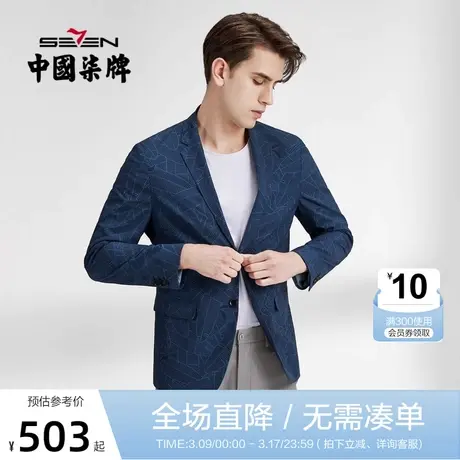 柒牌男士西服外套2022春秋新款商务休闲中青年个性印花单西两粒扣图片