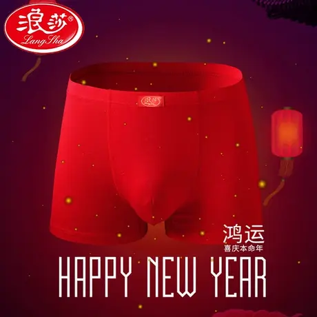 浪莎男士内裤红色本命年属龙纯棉大红色结婚平角龙年四角红短裤男商品大图