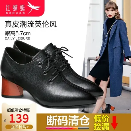 红蜻蜓女鞋2024春季新款粗跟高跟鞋系带真皮单鞋女皮鞋尖头工作鞋图片