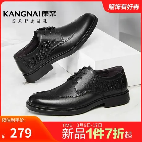 康奈男鞋春季新品商务正装皮鞋布洛克鞋软底男士宴会婚礼正品防滑图片