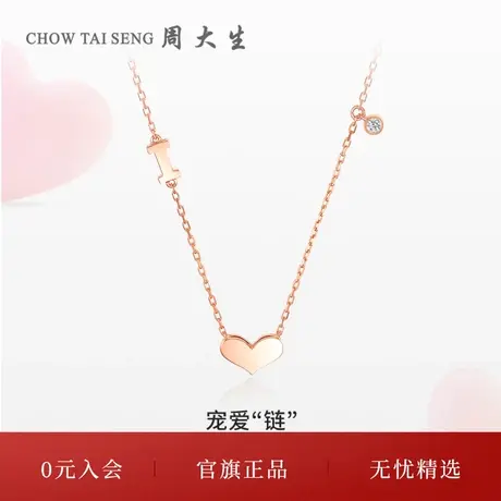 周大生18k金项链告白爱心钻石玫瑰金套链锁骨链生日礼物送女友图片
