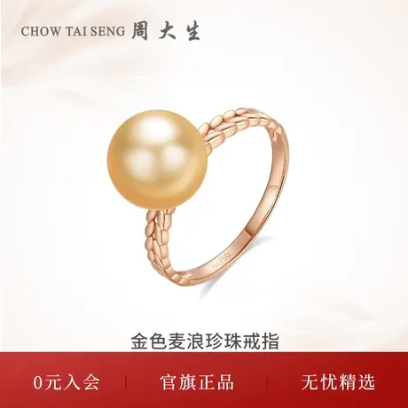 周大生海水珍珠戒指18K金南洋金珠女戒亮面指环三八妇女节礼物商品大图