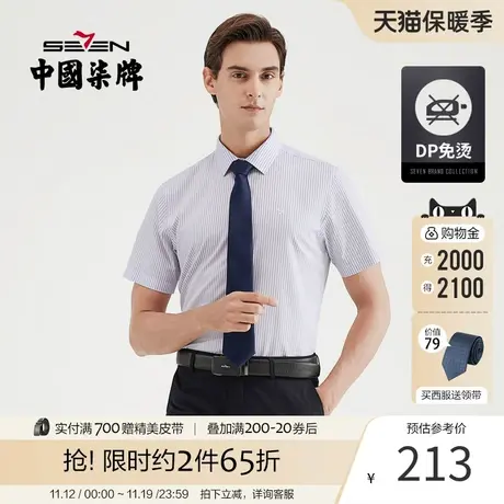 【免烫衬衫】柒牌男装2021夏季纯新疆棉商务短衬时尚百搭衬衫男士商品大图