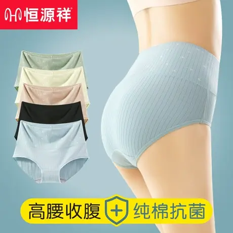 恒源祥高腰内裤女纯棉收腹裤全棉抗菌女士提臀内裤透气三角短裤头商品大图