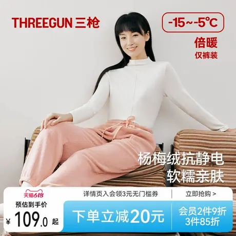【抗静电】三枪家居服2025秋冬加绒女士睡裤长裤杨梅绒加厚家居裤商品大图