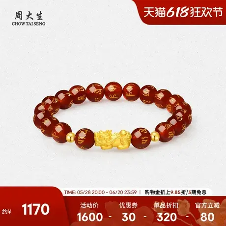 周大生黄金镶玉手串女足金玉髓六字真言貔貅手链生日礼物送女朋友图片