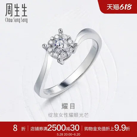 周生生18K白色黄金钻之颂都会之颂戒指钻石戒指钻戒女73130R商品大图