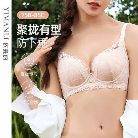 【立体芝士杯】依曼丽内衣聚拢调整型记忆钢圈收副乳中厚杯胸罩图片