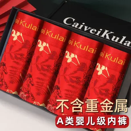 属马本命年红色内裤男士平角裤冰丝结婚礼物四角底裤男生盒装新款商品大图