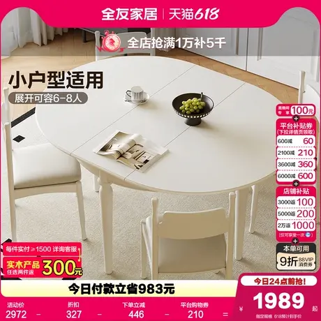 全友家居2025新款法式奶油风客厅家用多功能伸缩折叠餐桌椅子组合商品大图