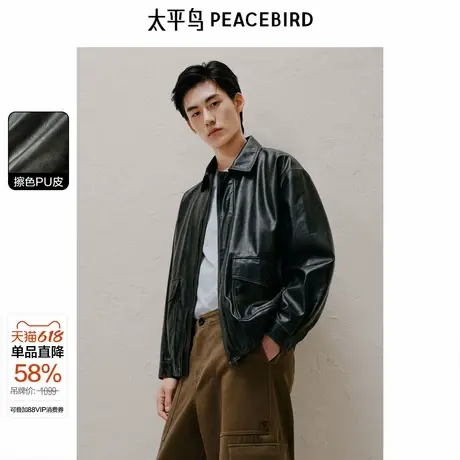 太平鸟男装 复古擦色pu皮夹克青年翻领工装休闲茄克外套潮流图片