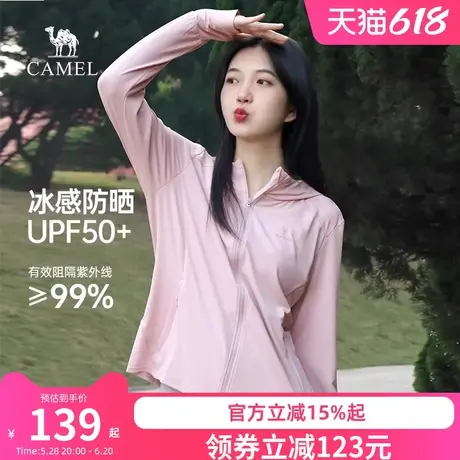 骆驼女装轻薄防晒衣防紫外线夏冰丝速干皮肤衣薄外套户外防晒服女商品大图