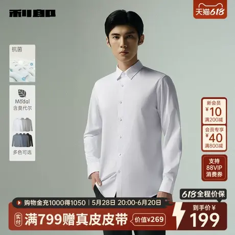 【抗菌】利郎官方 长袖衬衫男士翻领2025秋季弹力西装白衬衣男款图片