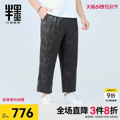 半墨大码男裤新中式云霞皱香云纱九分裤男夏季高端桑蚕休闲真丝裤商品大图