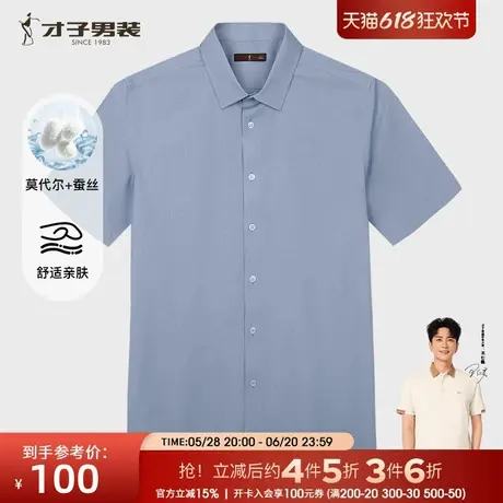 才子男装桑蚕丝休闲短袖衬衫男2025夏季新款修身透气商务高端衬衣商品大图