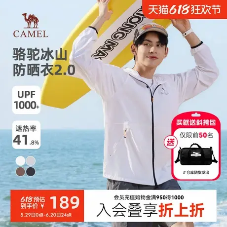 骆驼防晒衣冰山2.0原纱男女25夏季新款凉感防晒服防紫外线皮肤衣商品大图