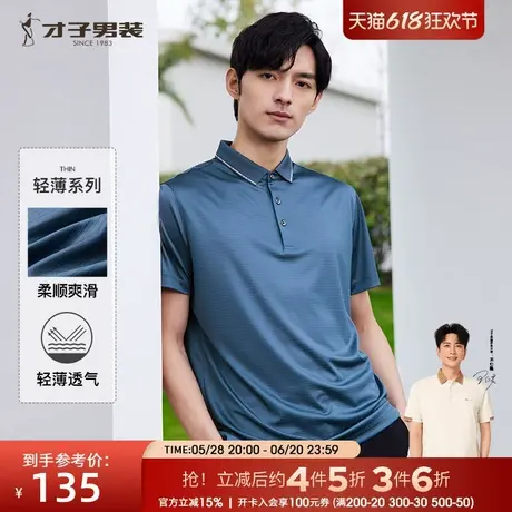 才子男装短袖polo衫男2025夏季修身中年高端商务休闲翻领品牌T恤商品大图