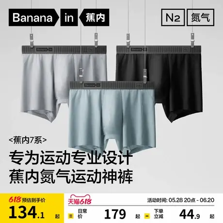 2件|蕉内银皮7系男士莫代尔冰丝内裤平角运动透气四角裤礼盒短裤商品大图