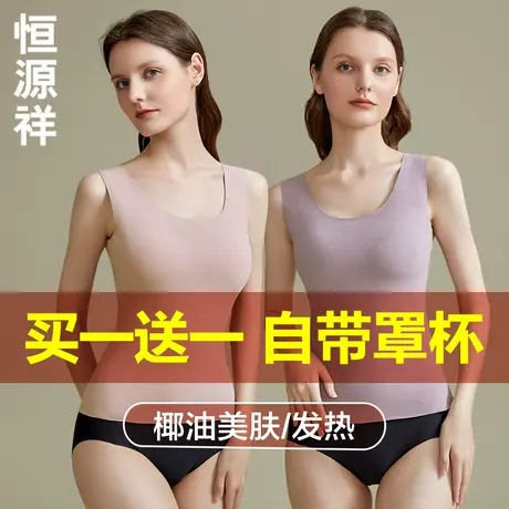 恒源祥美肤发热保暖背心女士秋衣带胸垫上衣打底衫内穿无痕秋冬季商品大图