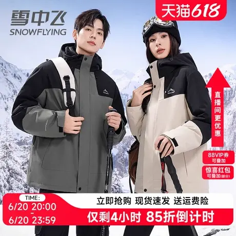 雪中飞三合一冲锋衣羽绒服女2024冬季新款撞色可拆卸内胆情侣外套商品大图