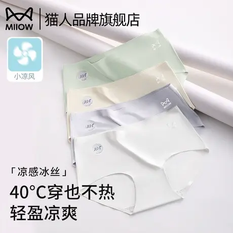 猫人冰丝无痕内裤女10A抑菌纯棉裆夏季薄款裸感透气不夹臀三角裤商品大图