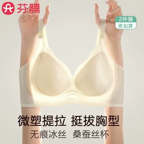 芬腾无痕提拉内衣女桑蚕丝洞洞杯轻薄透气冰丝无钢圈文胸罩夏薄款商品大图