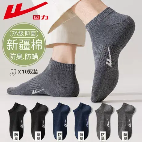 回力100%正品袜子男款短袜夏季透气7a抗菌防臭薄款纯色新疆棉袜子商品大图