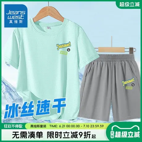 真维斯童装男童夏季套装儿童2025新款透气冰丝短袖t恤男孩速干衣商品大图