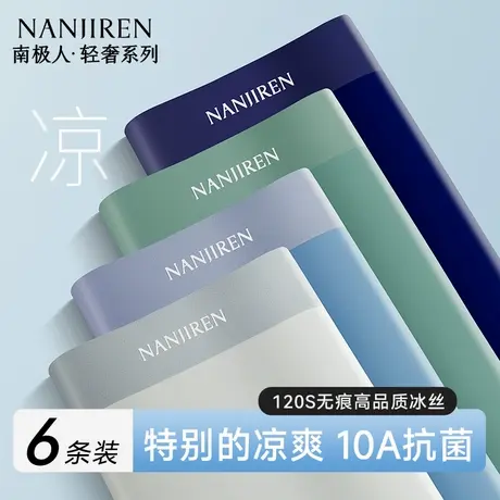 南极人冰丝男士内裤男生夏季四角短裤青少年平角裤衩男款2025新款商品大图