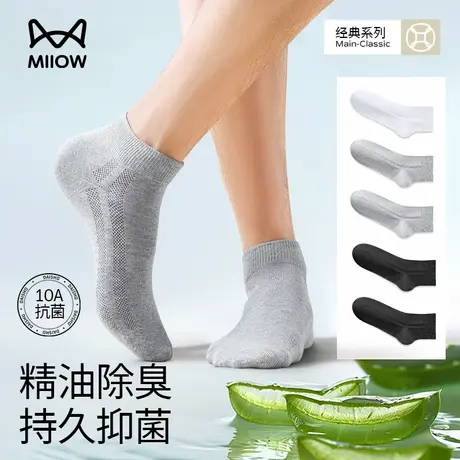 猫人芦荟精油袜子男夏季薄款纯棉网眼透气润肤抗菌防臭男士短袜子图片