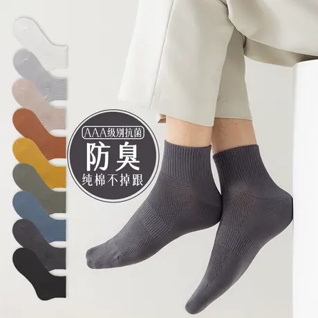 雅鹿袜子男夏季薄款短袜夏天防臭吸汗透气中筒袜网眼男士袜子商品大图