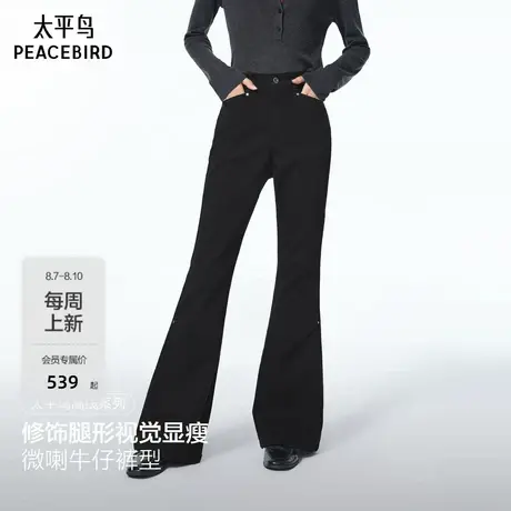 【商场同款】太平鸟2025年秋季新款黑色阔腿喇叭牛仔裤A1HAF3441商品大图