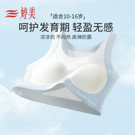 婷美初高中学生少女内衣青春发育期文胸运动防震凉感透气女童背心商品大图