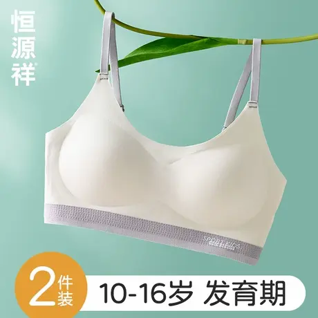 恒源祥少女发育内衣青春期女孩高中学生运动文胸中大童防震背心夏商品大图