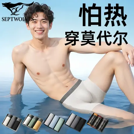 七匹狼银离子抗菌平角内裤舒适透气短裤头莫代尔高弹四角裤衩时尚商品大图