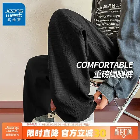 GV真维斯华夫格裤子男春秋季宽松垂感阔腿裤重磅休闲男士直筒裤C商品大图