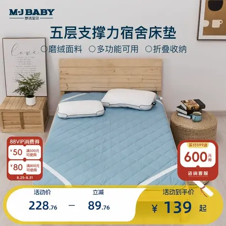 梦洁宝贝学生专用床垫儿童防滑软垫加厚家用宿舍单人垫子床褥垫被商品大图