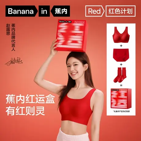 礼盒|蕉内红色计划500Air文胸红色内衣结婚新娘套装女无尺码胸罩商品大图
