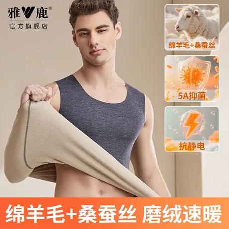 雅鹿羊毛蚕丝保暖背心加绒无痕打底衫男士发热厚马甲坎肩秋冬无袖商品大图
